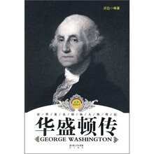 华盛顿传(最新插图本)