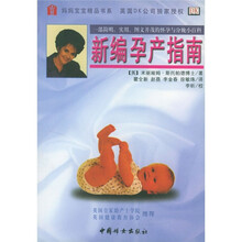 新编孕产指南