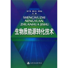 生物质能源转化技术