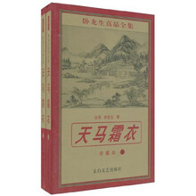 天马霜衣(套装共2册)