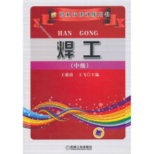 焊工(中级)