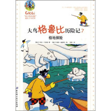 大鸟格鲁比历险记7:极地探险