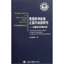 英国欧洲政策之国内成因研究：以撒切尔时期为例