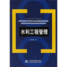 水利工程管理