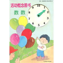 活动概念图书：数数