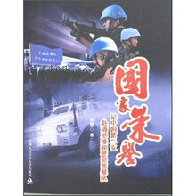 国家荣誉:记中国第二支赴海地维和警察防暴队