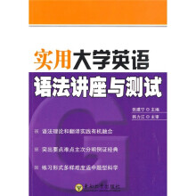 实用大学英语语法讲座与测试