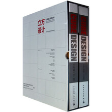 立方设计（套装上下册）