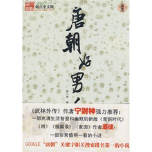 唐朝好男人3