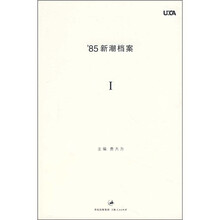 85新潮档案1