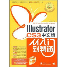 Illustrator CS3中文版从入门到精通
