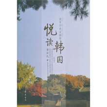 悦读韩国