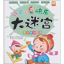 好宝宝快乐大迷宫:享受幸福生活