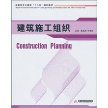 建筑施工组织