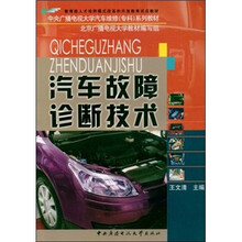 汽车故障诊断技术