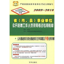 公共基础知识(综合基础知识):历年真题及华图名师详解