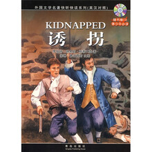 外国文学名著快听快读系列：诱拐（附光盘）