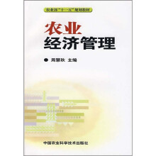 农业经济管理