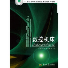 数控机床