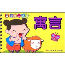 寓言