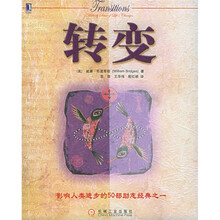 转变