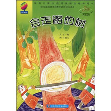 学前儿童分级阅读能力培养用书:会走路的树(3级)(大班适用)
