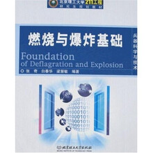燃烧与爆炸基础