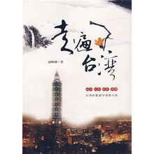 走遍台湾
