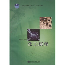 全国高职高专教育十一五规划教材:化工原理