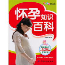 怀孕知识百科