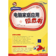电脑家庭应用傻瓜书(附光盘)