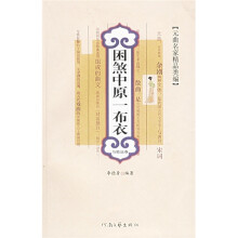 困煞中原一布衣（马致远卷）