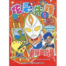 戴拿奥特曼：炫彩先锋1（附精美帖纸及相框）