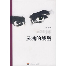 灵魂的城堡