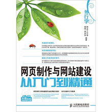 外行学网页制作与网站建设从入门到精通