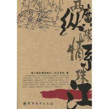 两广纵队情系珠江