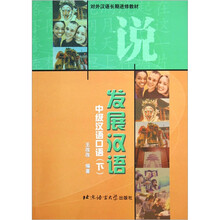 发展汉语：中级汉语口语（下）