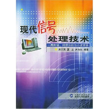 现代信号处理技术:高阶谱、时频分析与小波变换