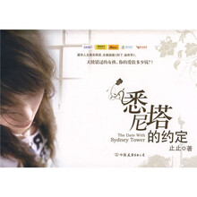 悉尼塔的约定