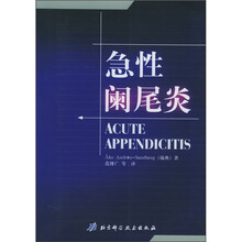 急性阑尾炎