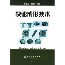 快速成形技术