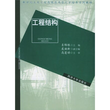 工程结构