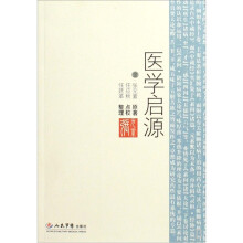 医学启源