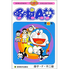 哆啦A梦43（珍藏版）