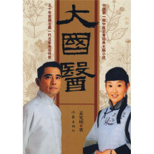 大国医