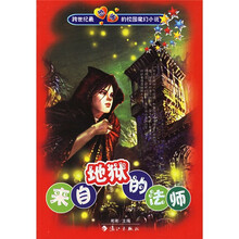 来自地狱的法师:跨世纪最恐怖的校园魔幻小说