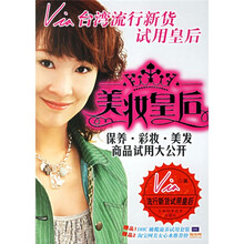 美妆皇后