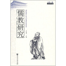 儒教研究(2009年卷总第1辑)