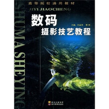数码摄影技艺教程