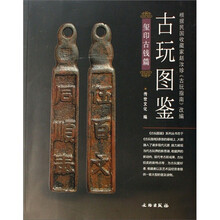 古玩图鉴（玺印古钱篇）